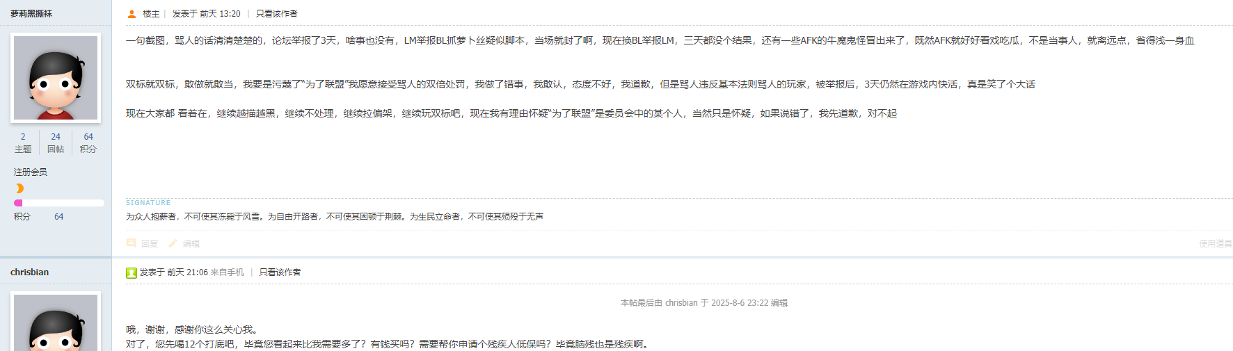 放弃不举报后继续被挑事